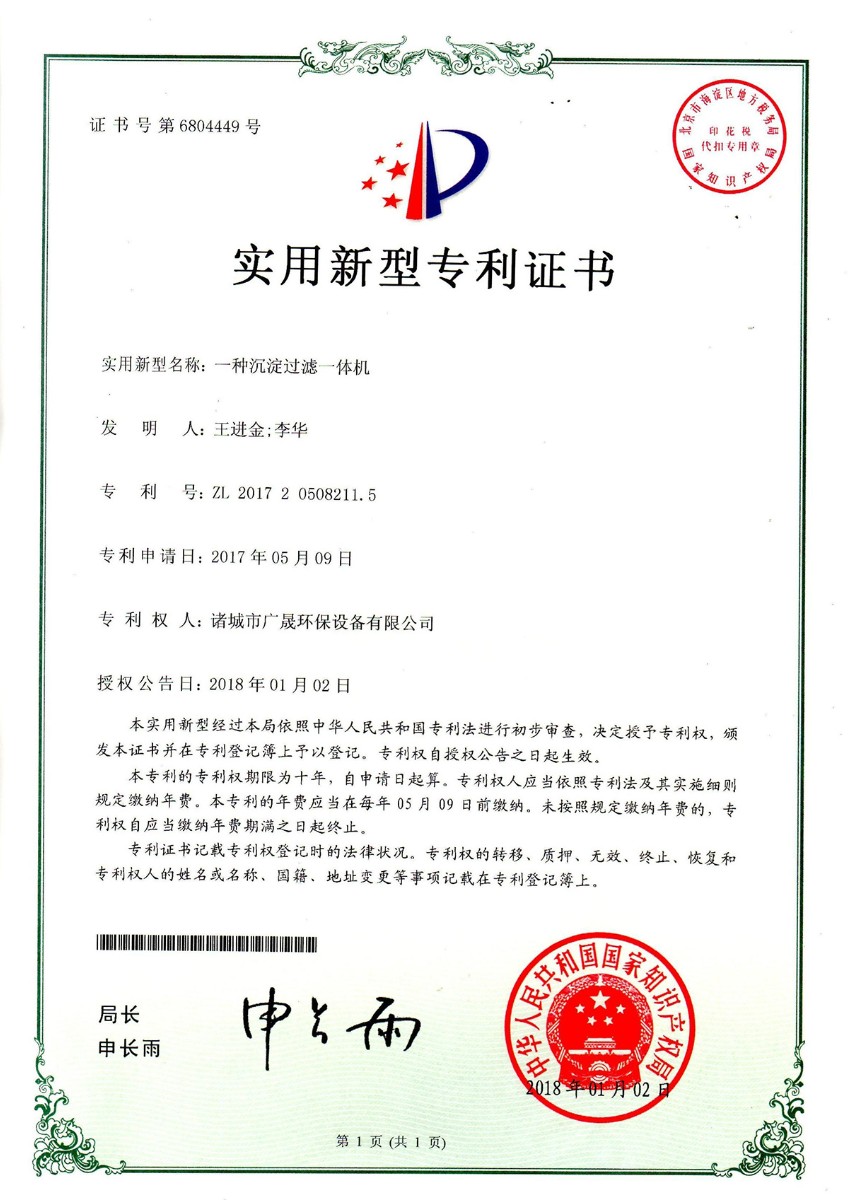 13.一種沉淀過濾一體機(jī).jpg