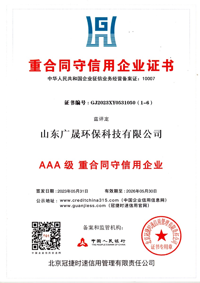 17.重合同守信用企業.jpg