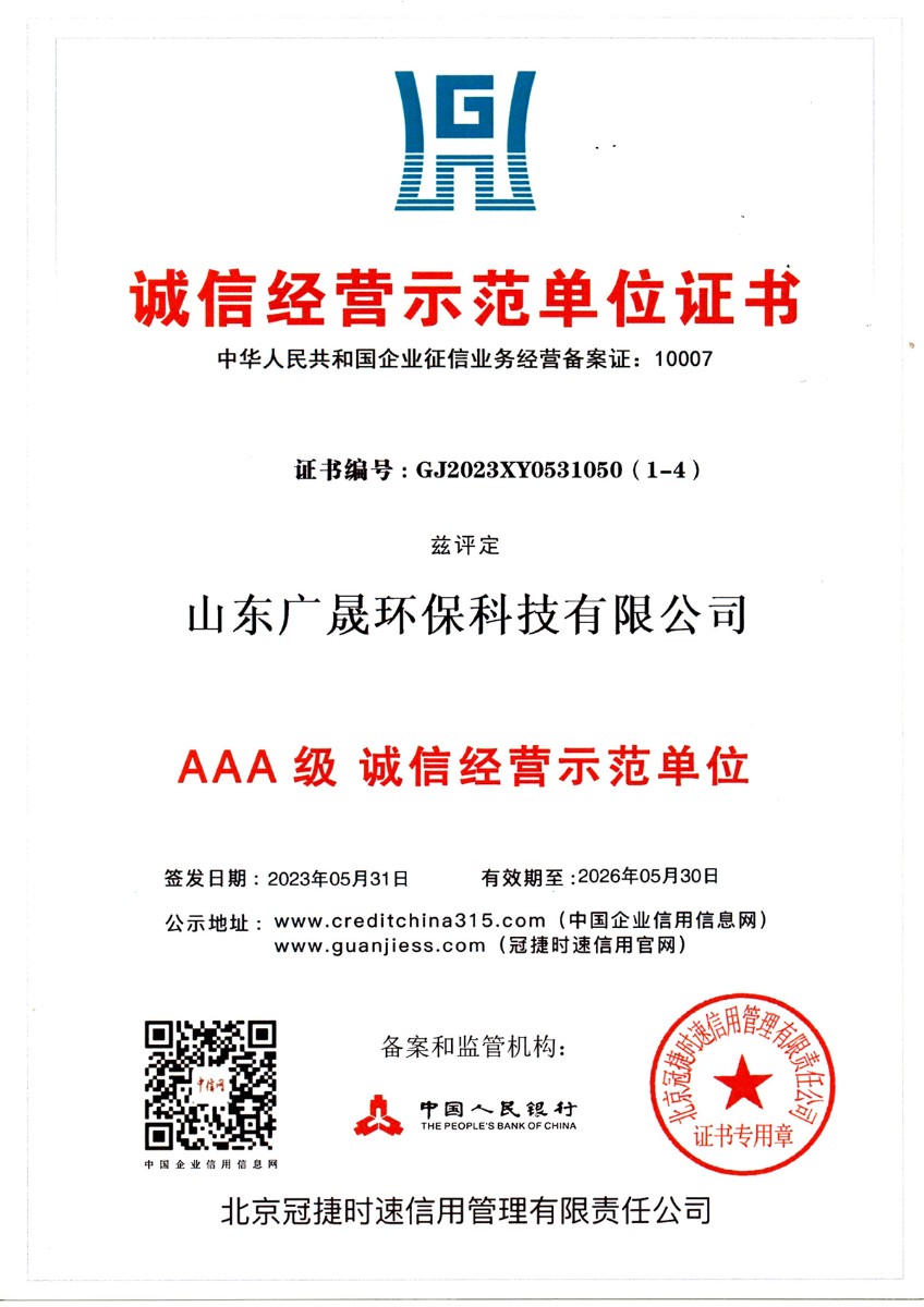 20.誠信經營示范單位.jpg